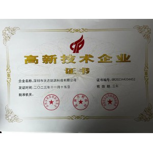 高新技術(shù)企業(yè)證書(shū)